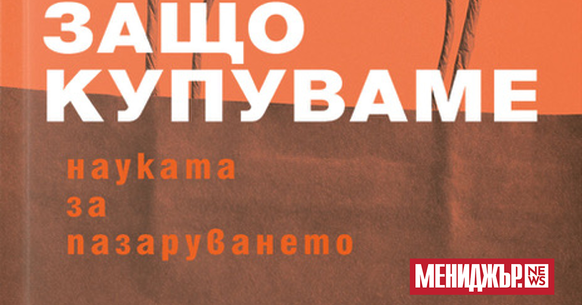 Пако Ъндърхил, гуруто революционер в ритейл сектора, се завръща с