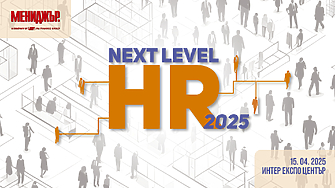 Светът на човешките ресурси е в динамична промяна задвижван от