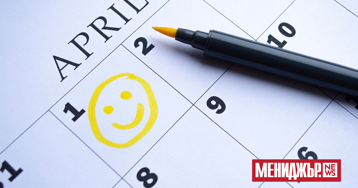 Честит Първи април! Известен у нас като Ден на шегата,