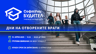СофтУни БУДИТЕЛ гимназия за дигитални умения и кандидатстване след седми