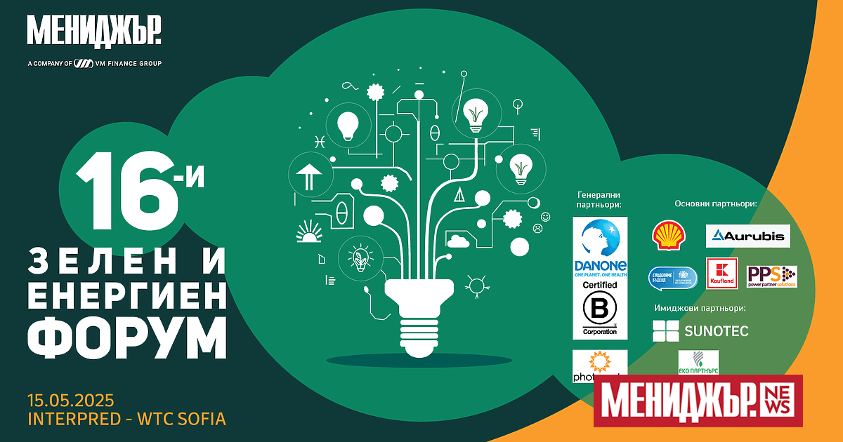 15 години списание Мениджър“ води разговора за зелени политики и