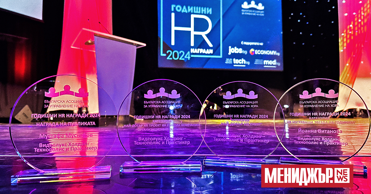 HR екипът на и , част от Видеолукс Холдинг, беше