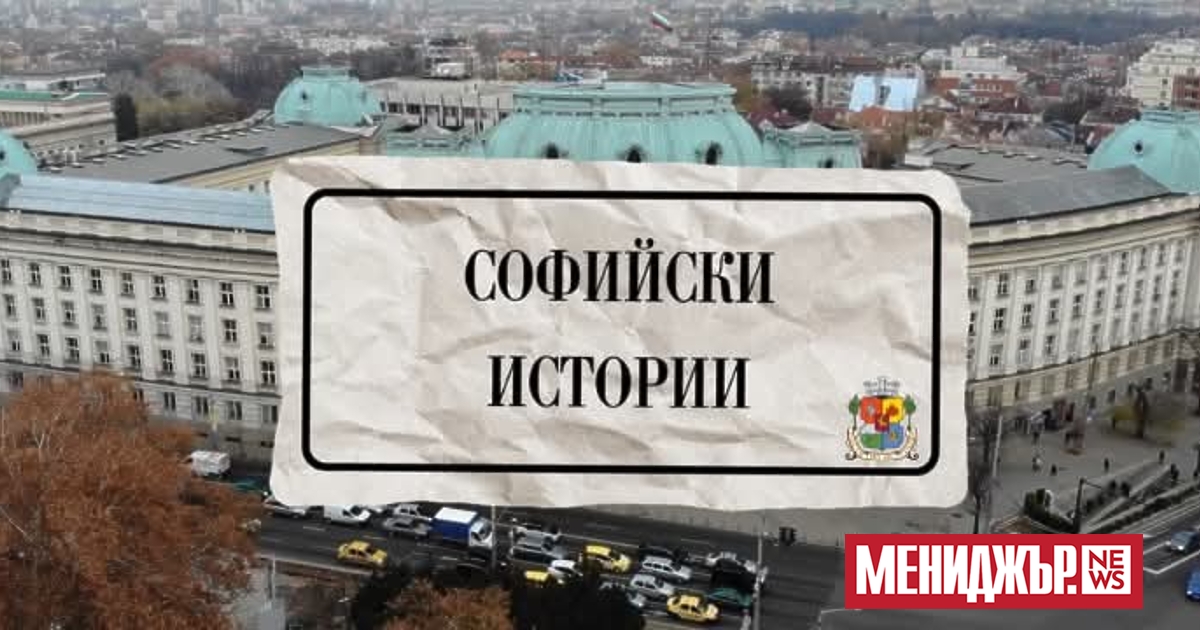 Не успяхме да вместим“ днешния гост на Софийски истории“ в