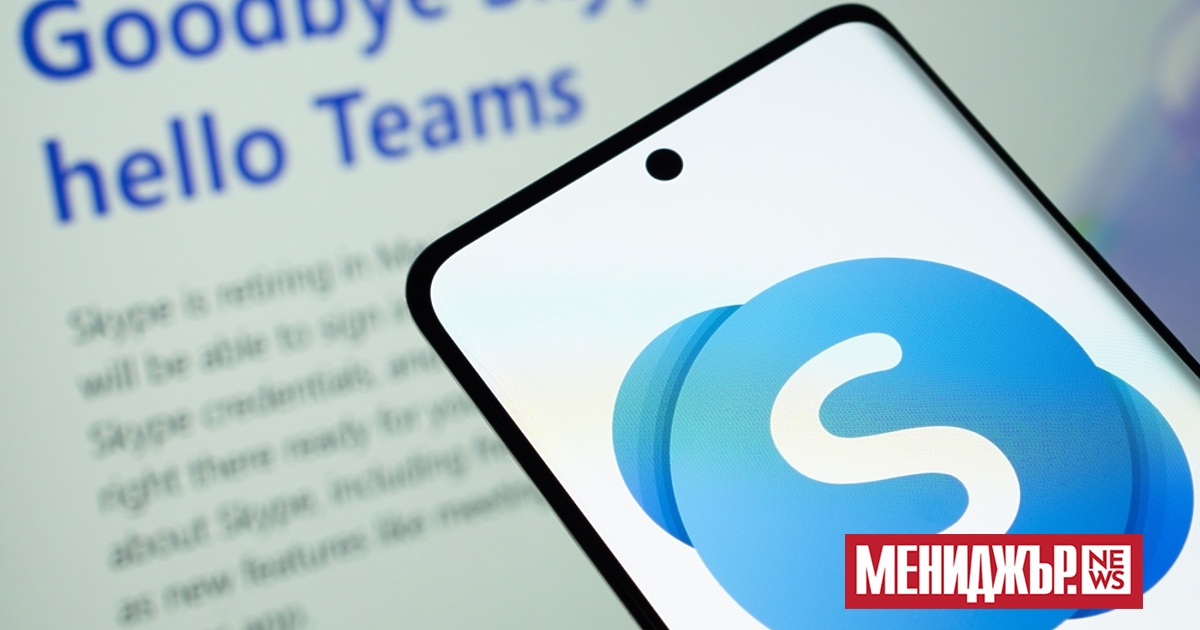 От днес програмата Skype (Скайп) за безплатни видеоразговори и чатове спира