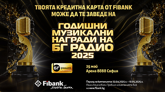 Спечелете двойна покана за Годишни Музикални Награди на БГ Радио с Fibank