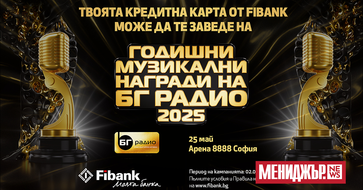 Fibank (Първа инвестиционна банка) е официален партньор на най-очакваното музикално