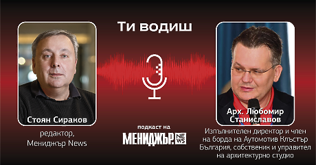 Подкаст „Ти водиш“ – Епизод 12: Това, което ни липсва са по-смели и по-амбициозни идеи