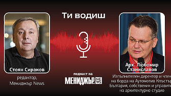 Подкаст „Ти водиш“ – Епизод 12: Това, което ни липсва са по-смели и по-амбициозни идеи