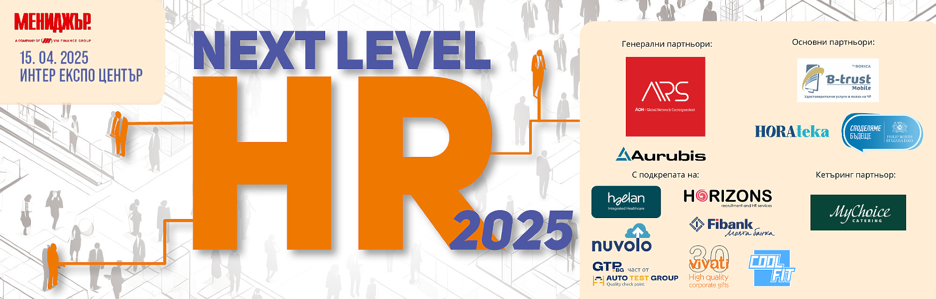 Next level HR 2025