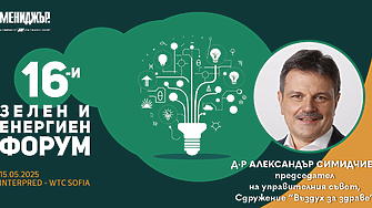 Д р Александър Симидчиев председател на управителния съвет Сдружение Въздух за