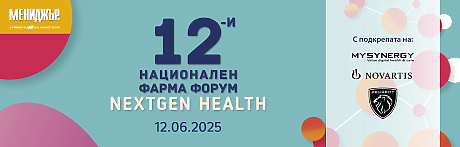 12-и национален Фарма форум