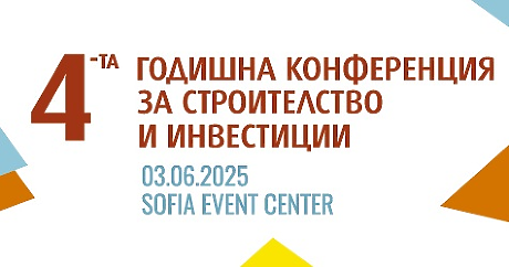 Строителство и инвестиции 2025: Как еврозоната и иновациите ще променят играта?