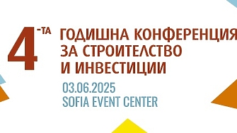 На 4 юни ще се проведе едно от най значимите събития