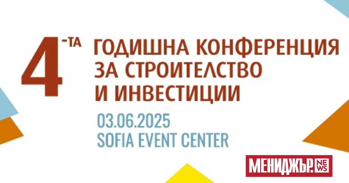 На 4 юни ще се проведе едно от най-значимите събития