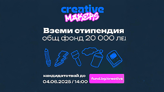 Фондът за стипендии на Тук Там стартира Creative Makers – специална