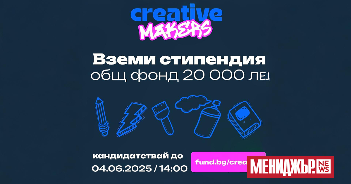 Фондът за стипендии на Тук-Там стартира Creative Makers – специална