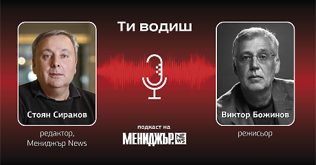 Подкаст „Ти водиш“ – Епизод 13: Като общество трудно градим тухла по тухла, а и все имаме проблем с основите