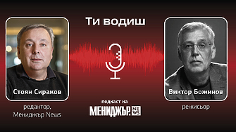 Подкаст „Ти водиш“ – Епизод 13: Като общество трудно градим тухла по тухла, а и все имаме проблем с основите
