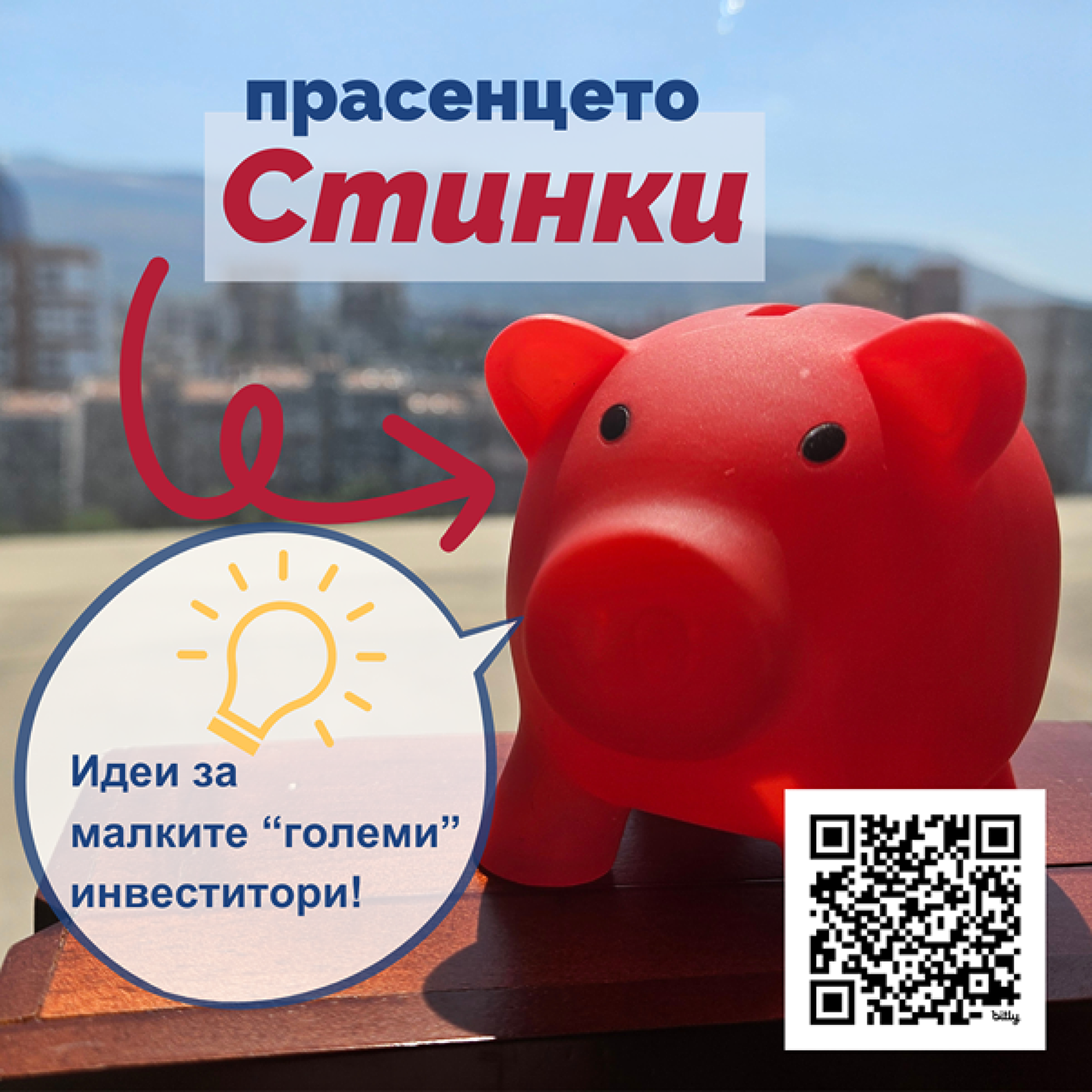 Силата на финансовата грамотност