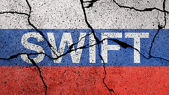 ЕС обмисля премахването на 20 банки от SWIFT в рамките на новите санкции срещу Русия