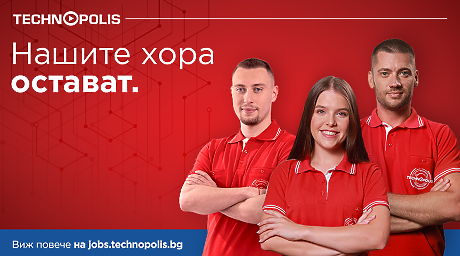 Технополис стартира кампанията „Нашите хора остават" – поглед зад кулисите на успеха