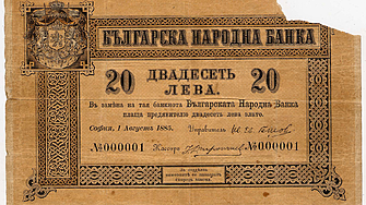 Къде са отпечатани първите български банкноти?