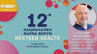 Системата на здравните грижи в България е изправена пред сериозни