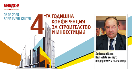 Информация, доверие, регулация: трите стълба на бъдещето на имотния пазар