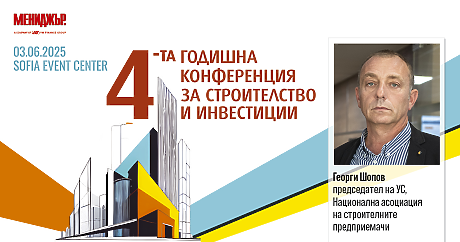 Строителният бизнес пред прага на еврото: стабилност или нови рискове?