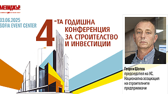 Георги Шопов председател на Управителния съвет на Националната асоциация на