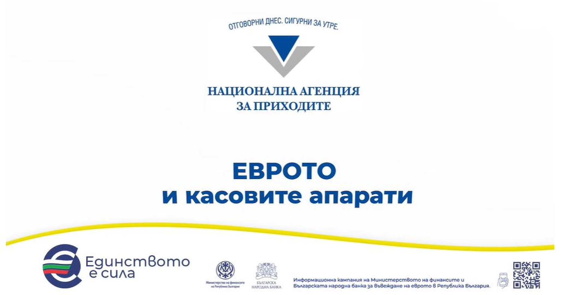 НАП създаде подкаст Еврото и касовите апарати