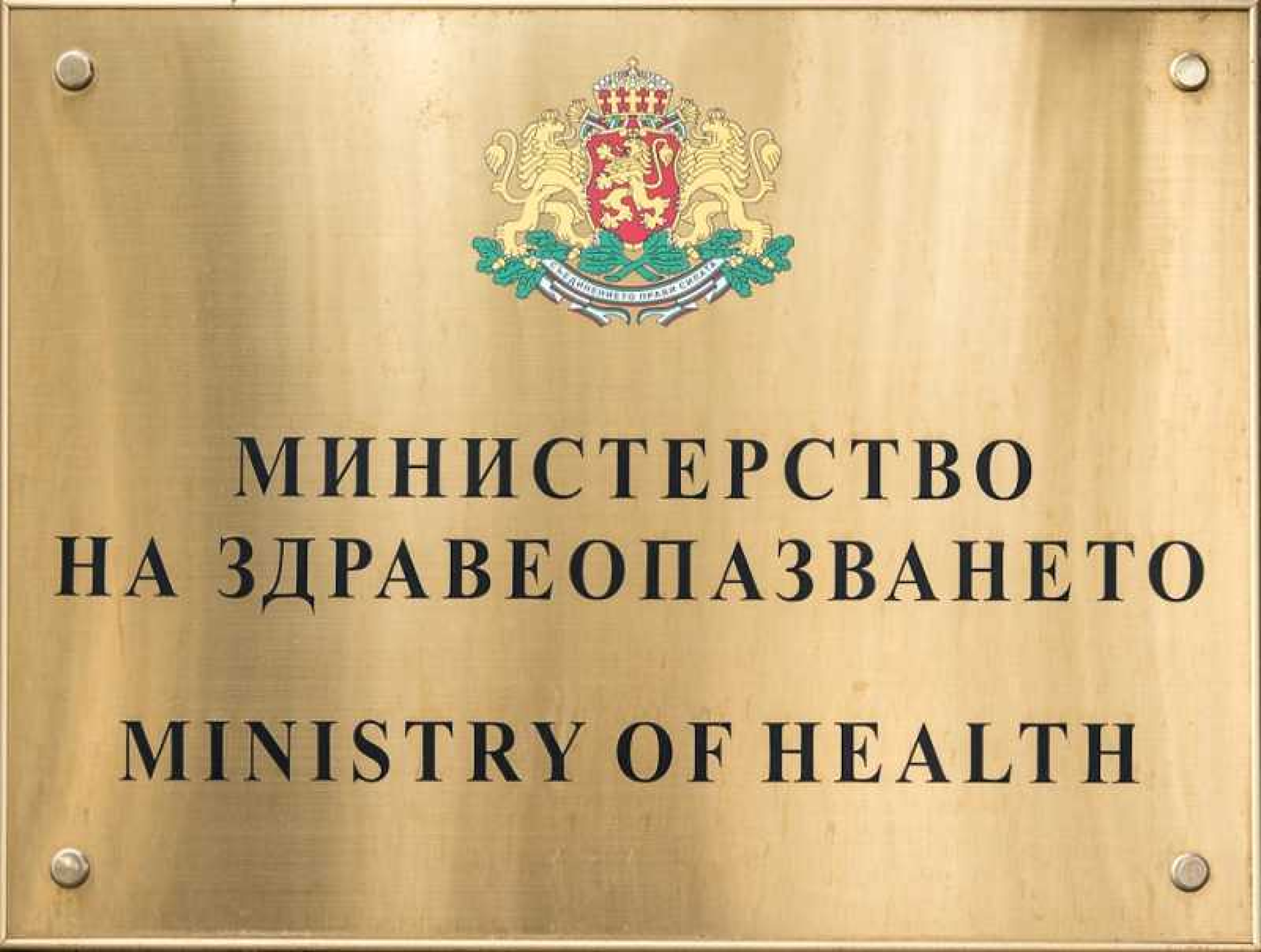 Удължават с месец срока на забраната за износ на инсулин, антибиотици може да се изнасят