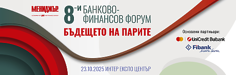 8-и банково-финансов форум 