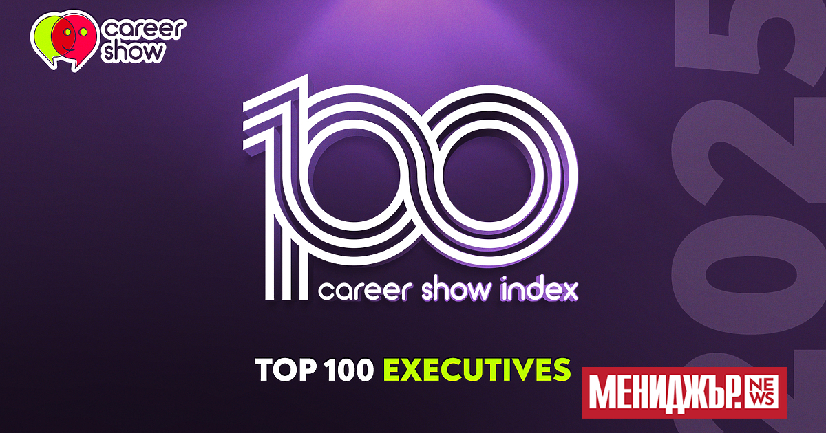 Обявени са победителите в индекса , иницииран от Career Show.