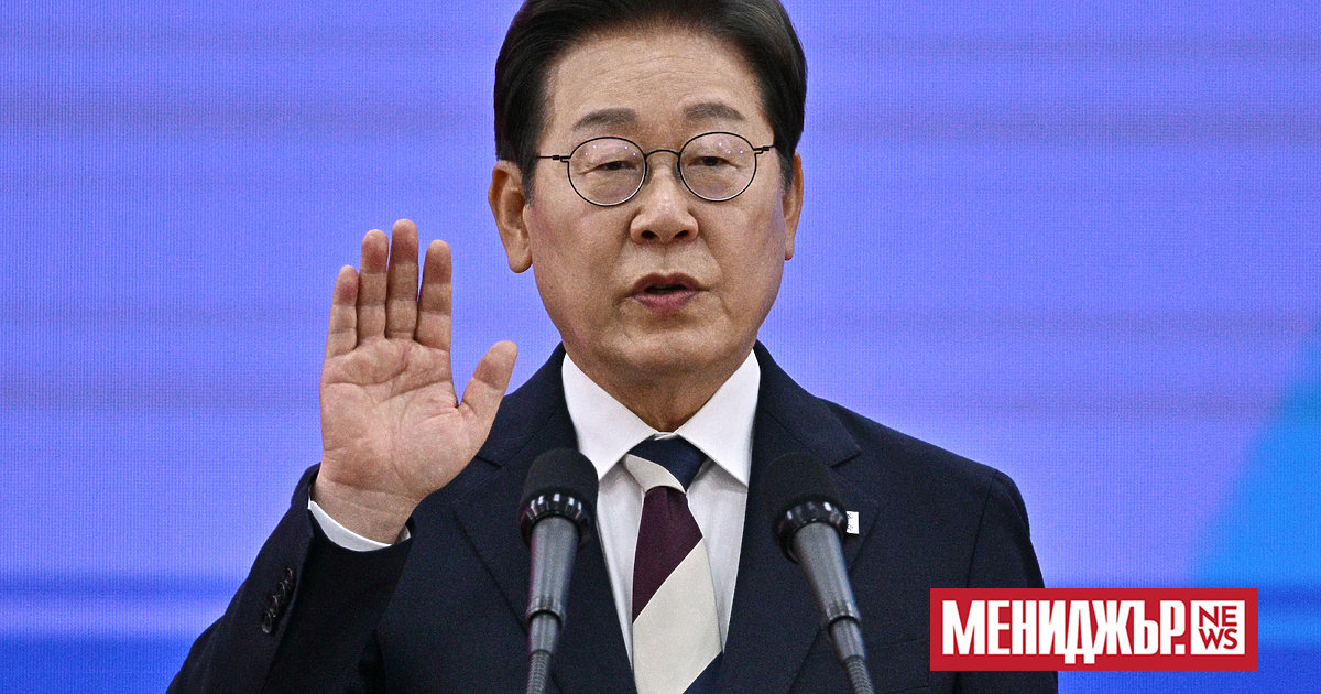 Новият либерален президент на Южна Корея И Дже-мьон обеща да