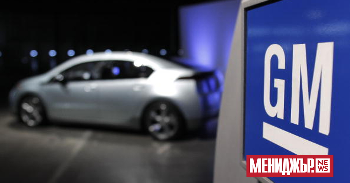 General Motors (GM) ще похарчи 4 милиарда долара за разширяване