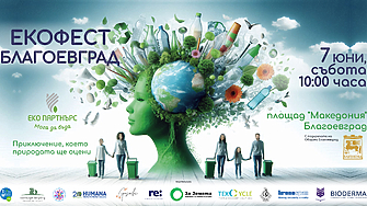 ЕкоФест ще се състои в гр Благоевград на 7 юни