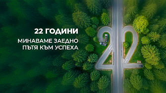 SIKO празнува 22 успешни години на спедиторския пазар в Европа