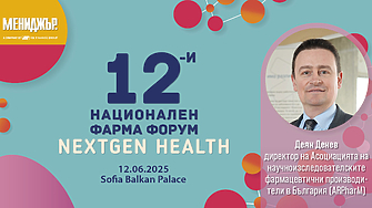 Деян Денев е директор на Асоциацията на научноизследователските фармацевтични производители