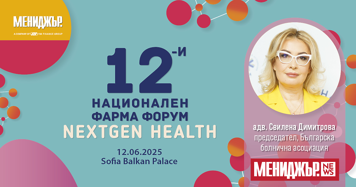 събира ключови експерти и лидери в здравния сектор, за да