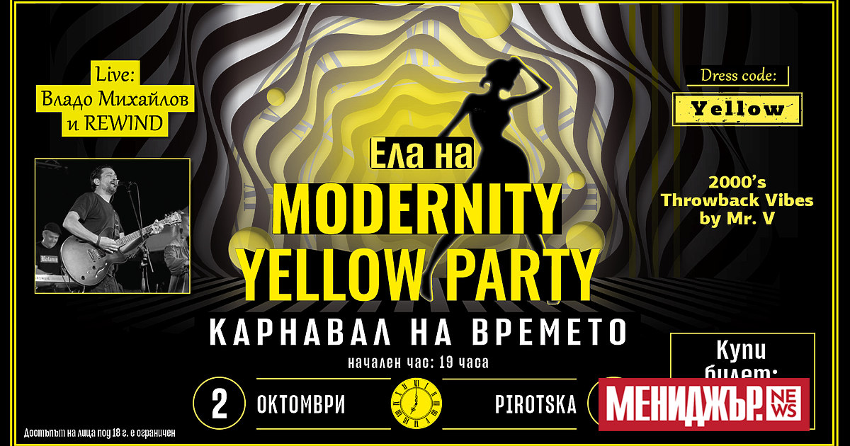 На 2 октомври, в емблематичното пространство на Пиротска 5, ви