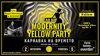 Modernity.bg Ви кани на парти, където музиката не спира, а жълтото е вдъхновение!