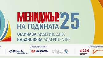Церемония по награждаване в конкурса “Мениджър на годината 2025”