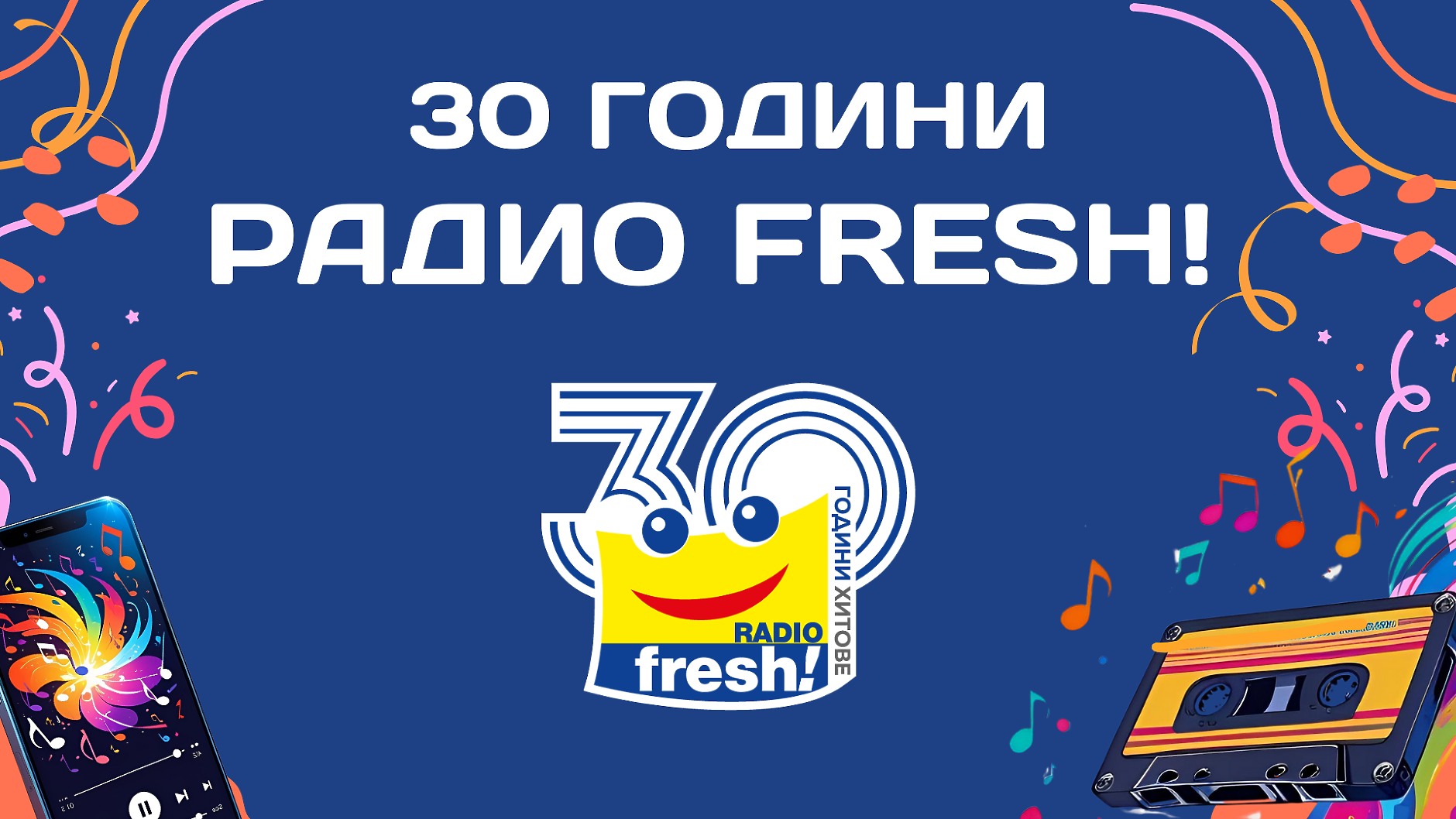 Специални fresh послания от звездите на България
