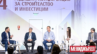 4-та годишна конференция за строителство и инвестиции: Имотният пазар на прага на еврозоната