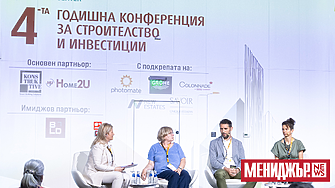 4-та годишна конференция за строителство и инвестиции: Градове за хората