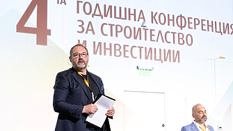 4-та годишна конференция за строителство и инвестиции: Информация и регулация