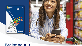 Fibank и MyFin залагат на електронни ваучери за модерните хора
