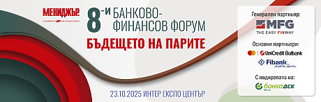 8-и банково-финансов форум 