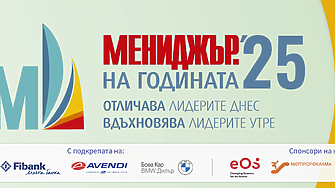 Церемония по награждаване в конкурса “Мениджър на годината 2025”